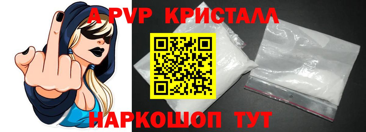Рассказово  Альфа ПВП СК  A PVP Crystall  Альфа ПВП кристаллы  Вход с VPN 