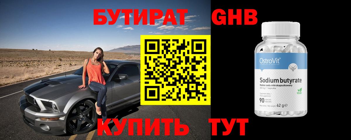 БУТИРАТ бутандиол Рассказово