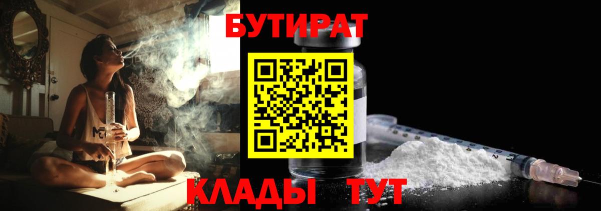 Бутират  БУТИРАТ оксибутират  Вход с VPN  Рассказово 