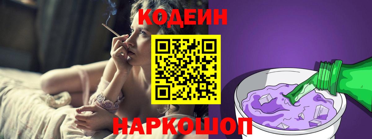 Кодеиновый сироп Lean напиток Lean (лин)  Вход с VPN  Рассказово  Кодеин напиток Lean (лин) 