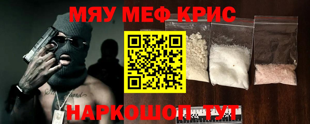 Меф мяу мяу мука Рассказово